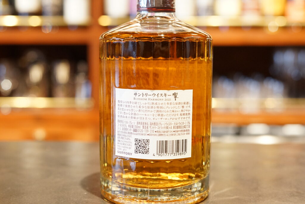 Review] Hibiki BLOSSOM HARMONY 2021 - Japanese Whisky Dictionary