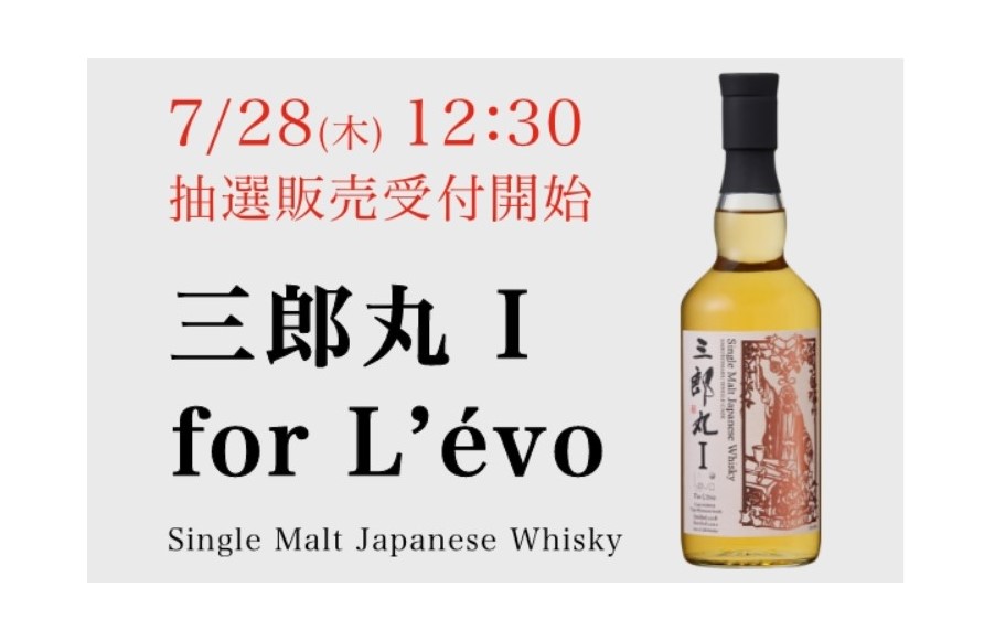 August 5, 2022 release] Single Malt Saburomaru 1 for L