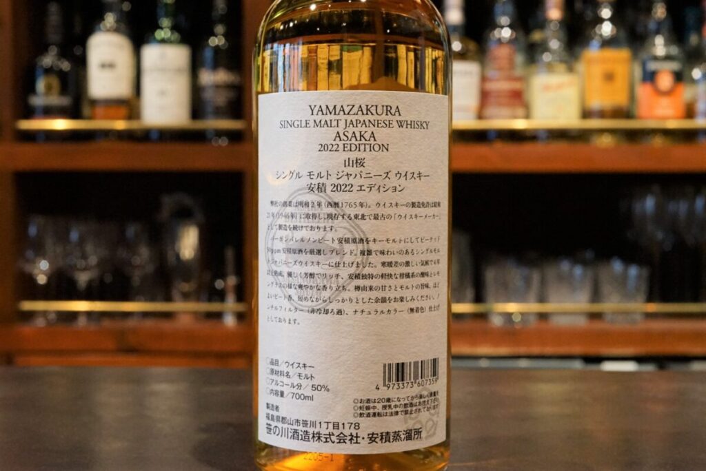 YAMAZAKURA Single Malt Asaka 2022 EDITION | Japanese Whisky Dictionary