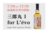 [August 5, 2022 release] Single Malt Saburomaru 1 for L’évo (Saburomaru Distillery)