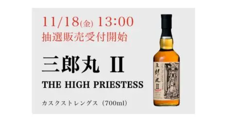 アーカイブ Saburomaru Distillery - Japanese Whisky Dictionary