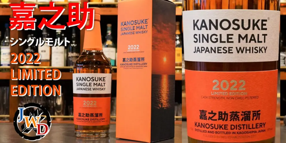 Youtube Video #9] Single Malt Kanosuke 2022 Limited Edition