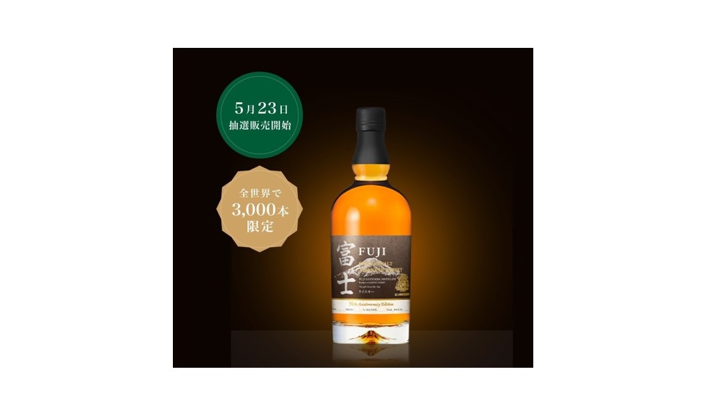 Lottery sales from May 23, 2023] Single Malt Japanese Whisky Fuji 