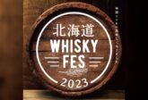 [To be held on July 2, 2023] Hokkaido WHISKY FES 2023