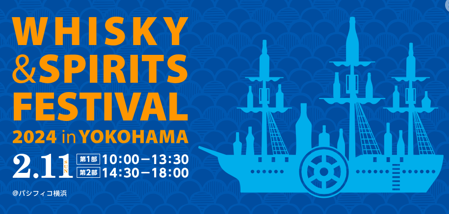 [To be held on Sunday, February 11, 2024] Whisky & Spirits Festival 2024 in Yokohama