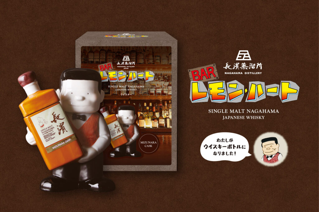 [Lottery entries end 4/28]Single Malt Nagahama Mizunara Cask Batch 635 Lemon Heart Ceramic Bottle