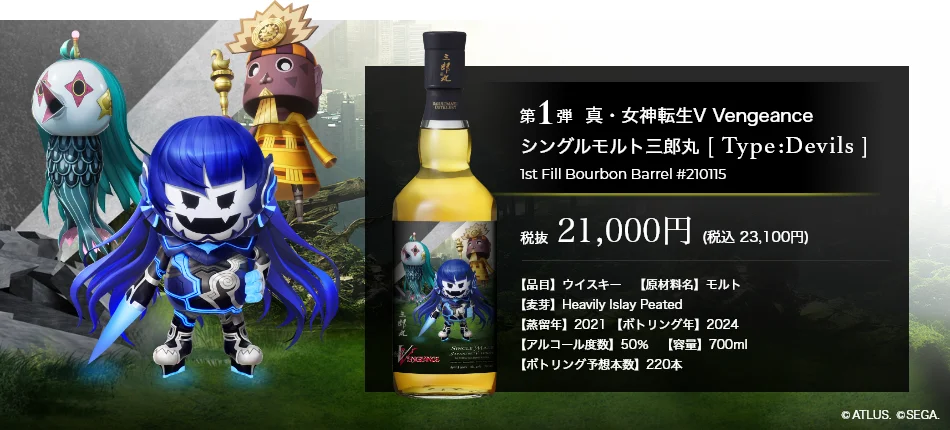 [Lottery starts on July 26, 2024] Shin Megami Tensei V Vengeance x Saburomaru Distillery Collaboration Whisky Single Malt No.1, No.2, No.3