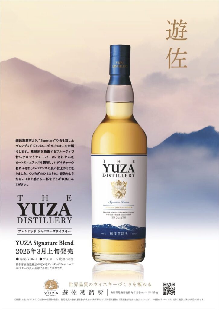 【Release Information】YUZA Signature Blend