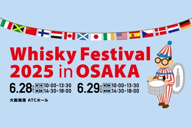 【Tickets go on sale Wednesday, April 9】”Whisky Festival 2025 in Osaka” will be held on June 28 (Sat) and 29 (Sun)!