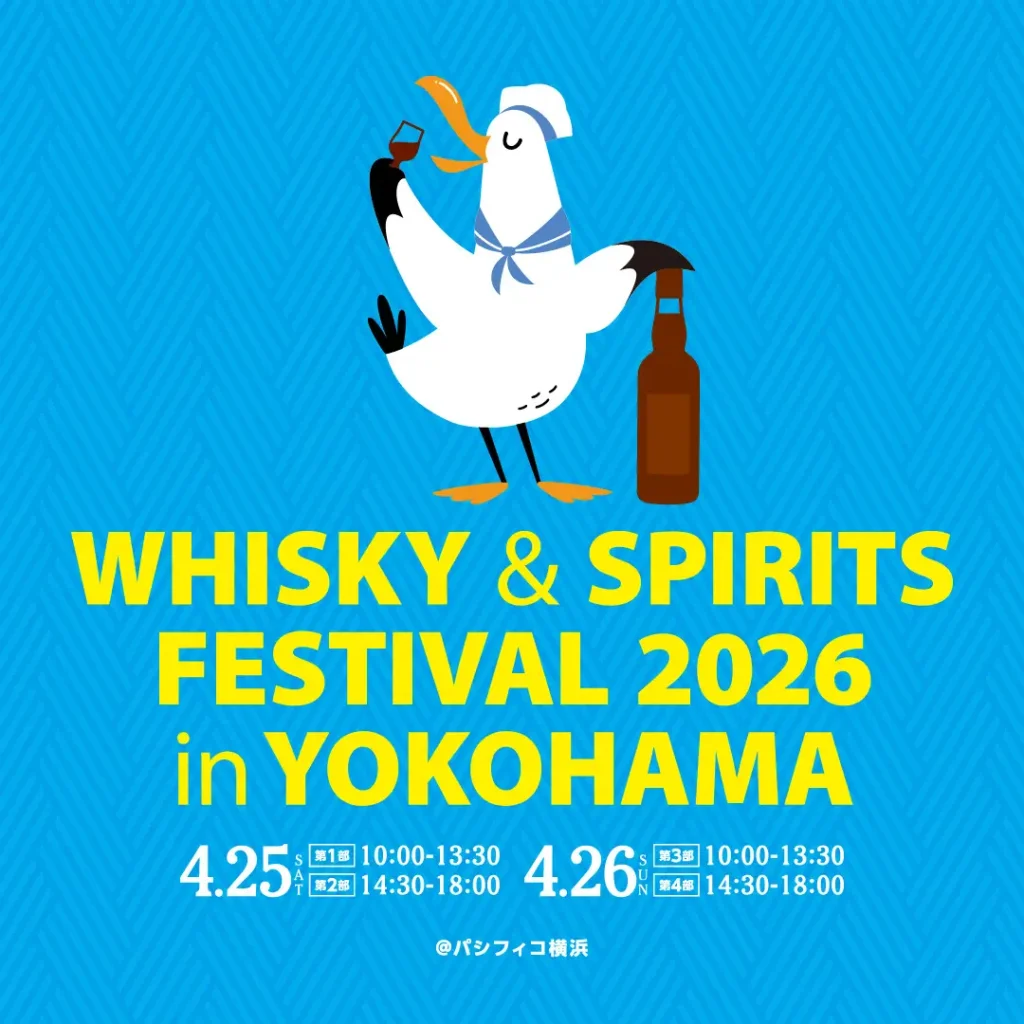 【 February 10 (Tuesday) Release 】Whisky & Spirits Festival 2026 in Yokohama A large-scale tasting event for whisky and spirits!